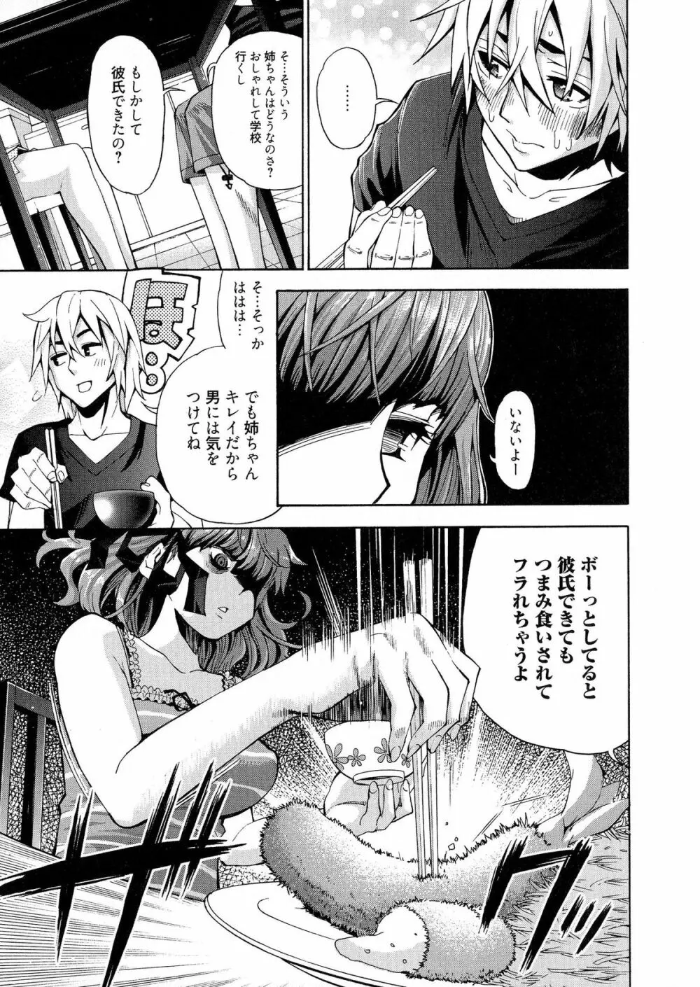 7×1 ナナにかけるイチ Page.150