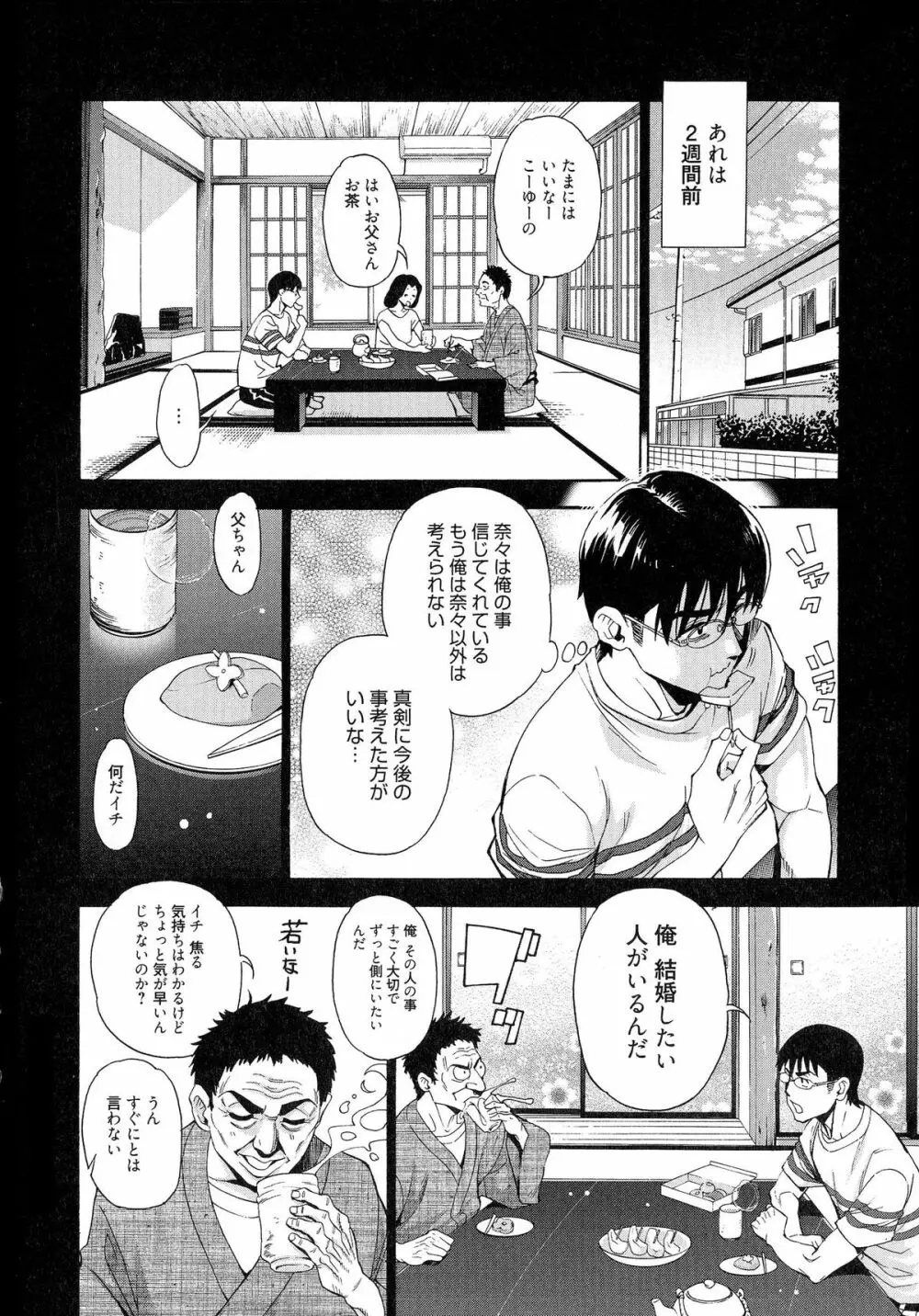 7×1 ナナにかけるイチ Page.173