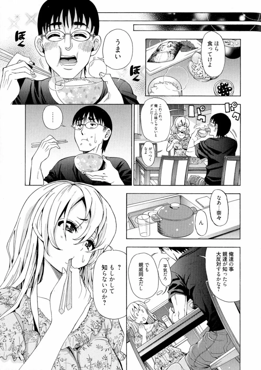 7×1 ナナにかけるイチ Page.191