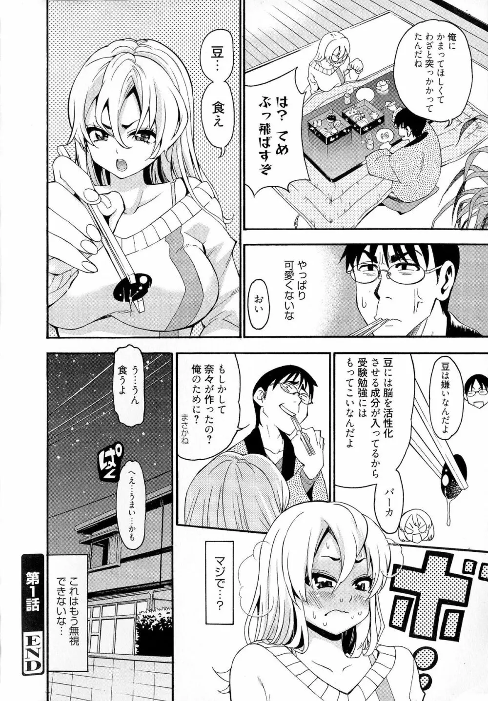 7×1 ナナにかけるイチ Page.24