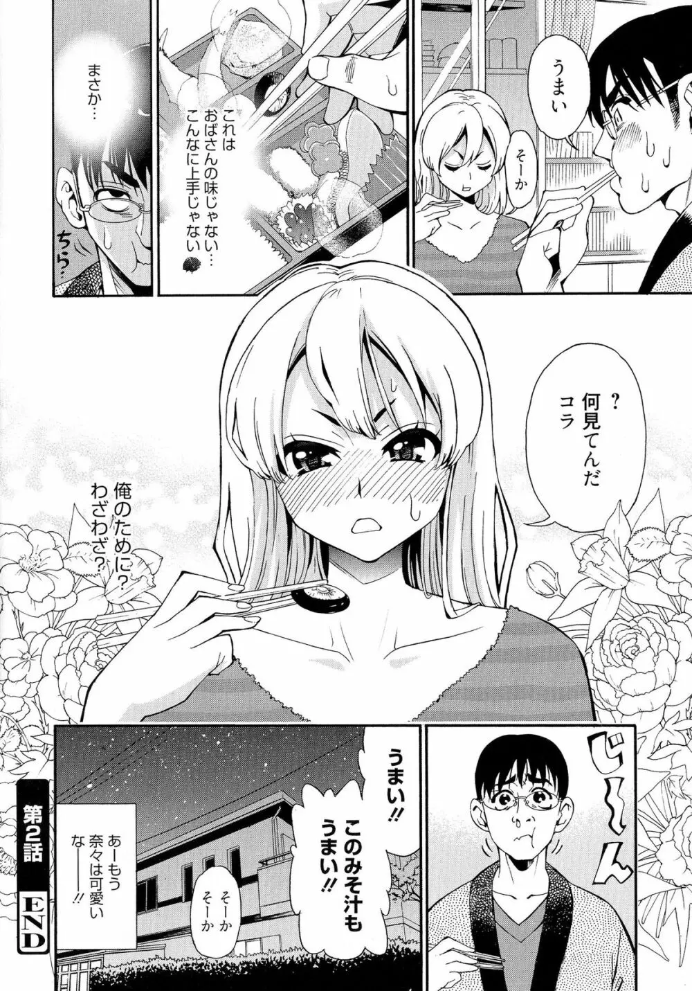 7×1 ナナにかけるイチ Page.44