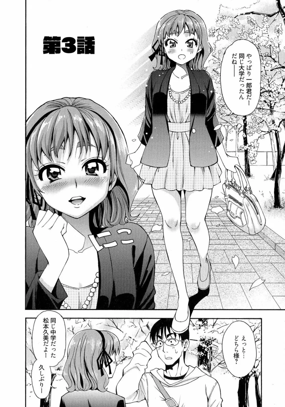 7×1 ナナにかけるイチ Page.46