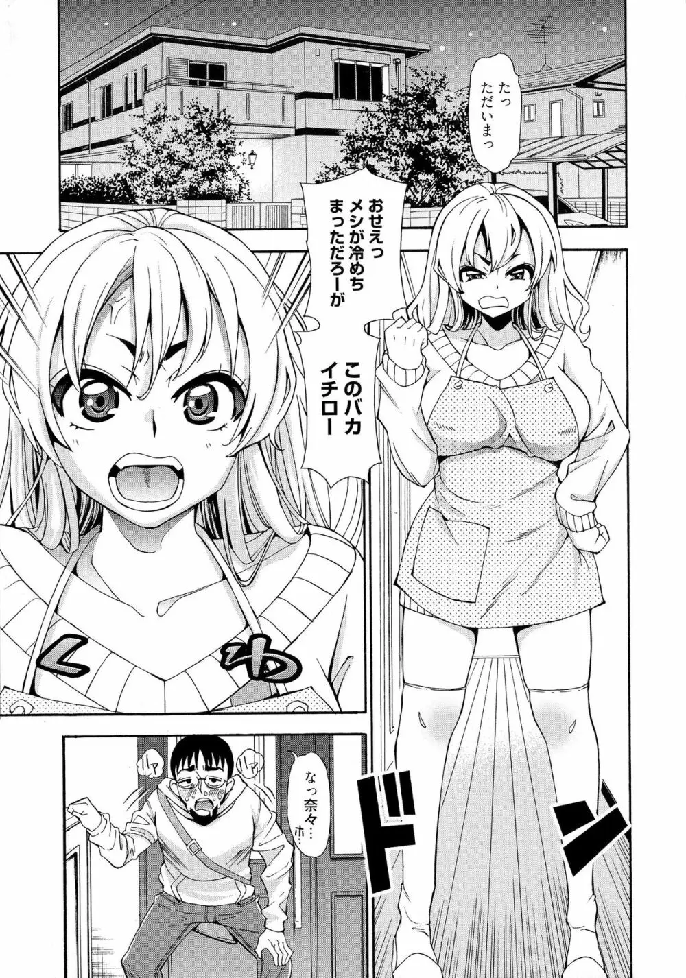 7×1 ナナにかけるイチ Page.53