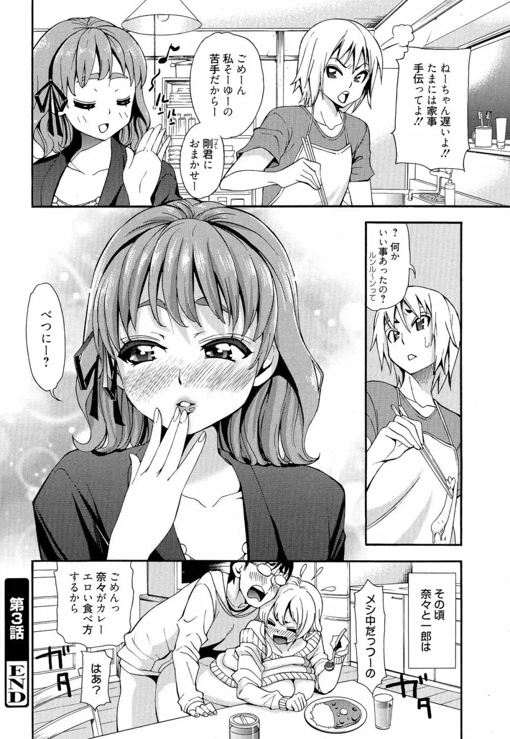 7×1 ナナにかけるイチ Page.66