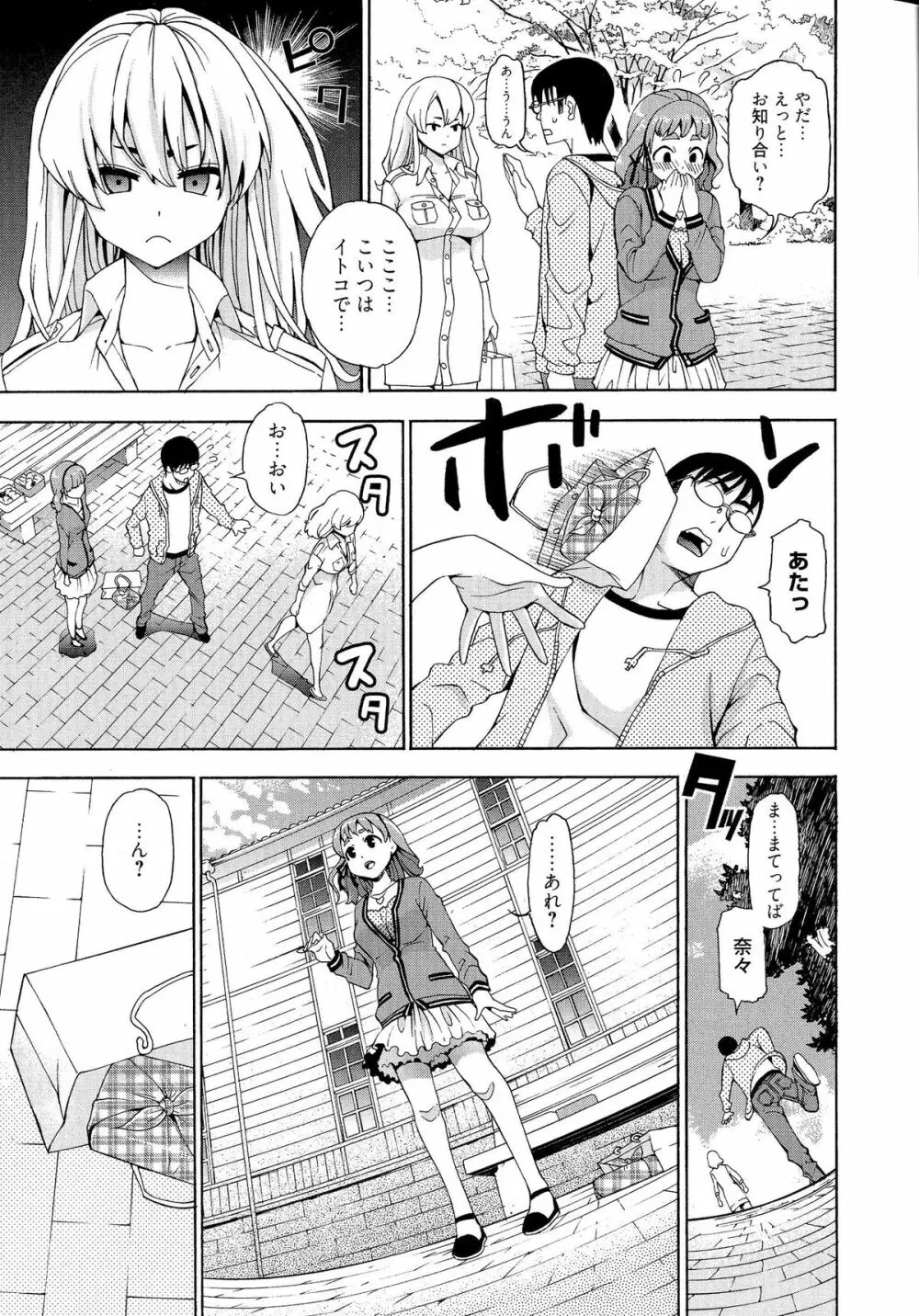 7×1 ナナにかけるイチ Page.73