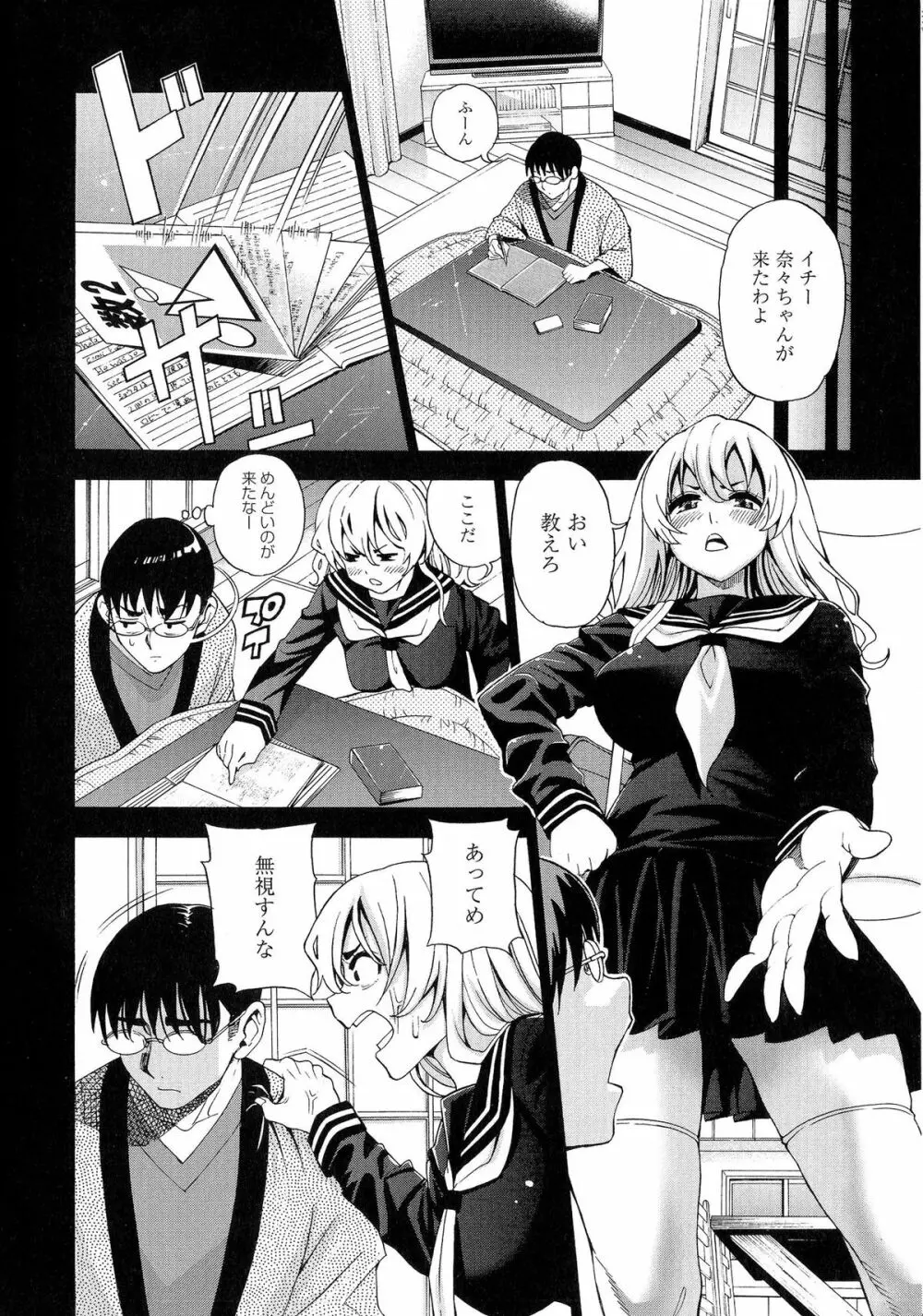 7×1 ナナにかけるイチ Page.76