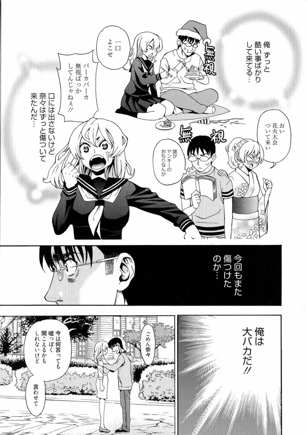 7×1 ナナにかけるイチ Page.77