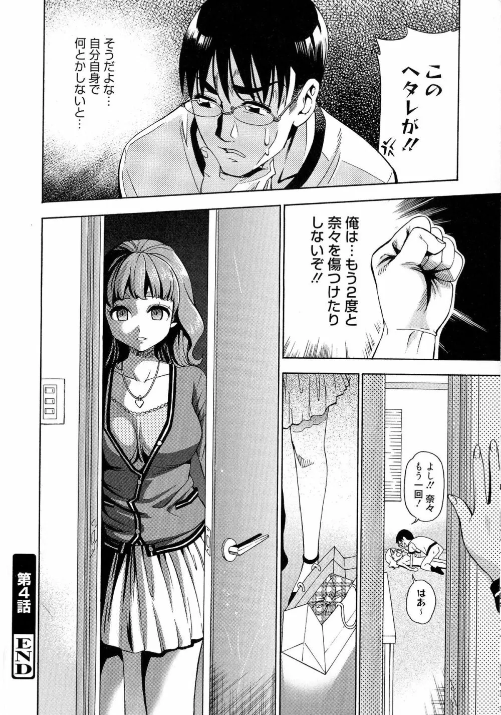 7×1 ナナにかけるイチ Page.94