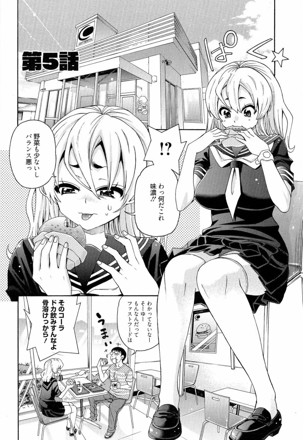 7×1 ナナにかけるイチ Page.96