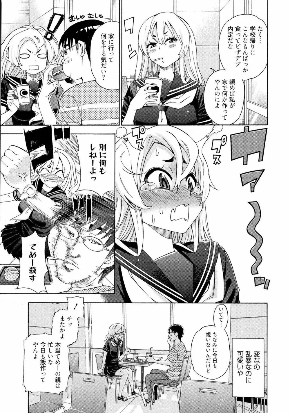 7×1 ナナにかけるイチ Page.97