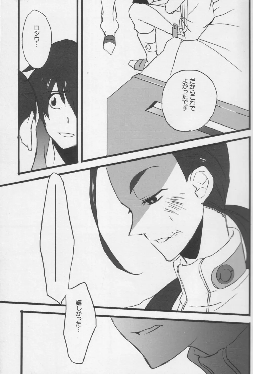 嘘のない温もり Page.6