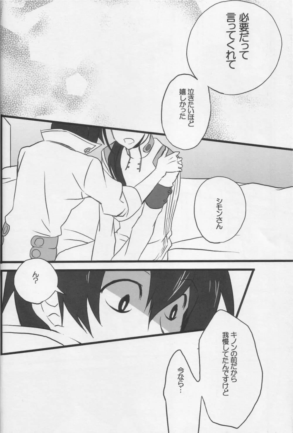 嘘のない温もり Page.7