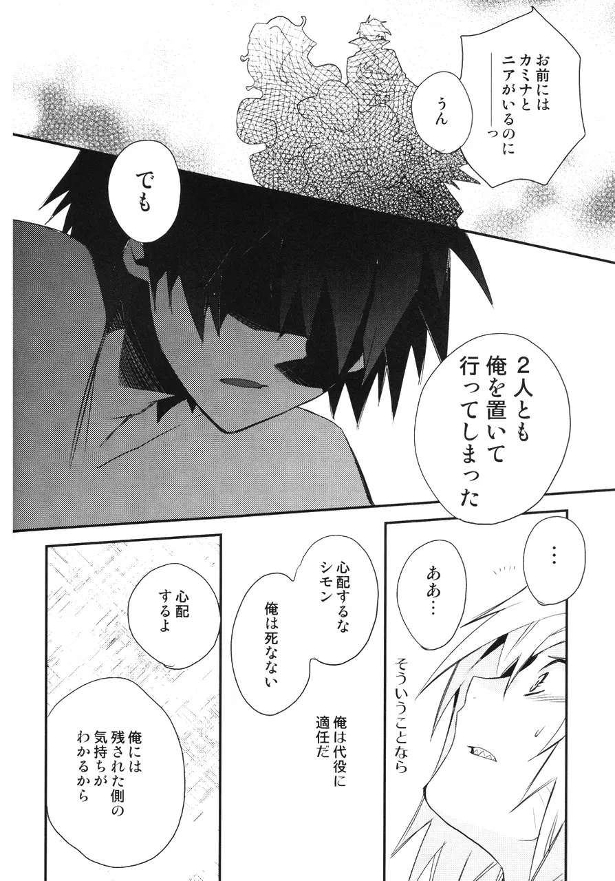 最後の恋 Page.123