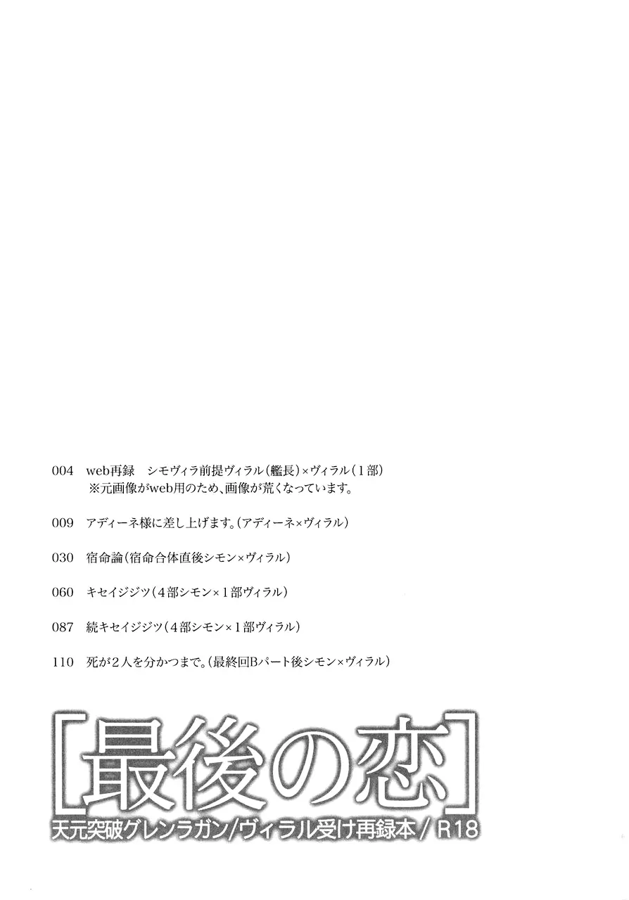 最後の恋 Page.2