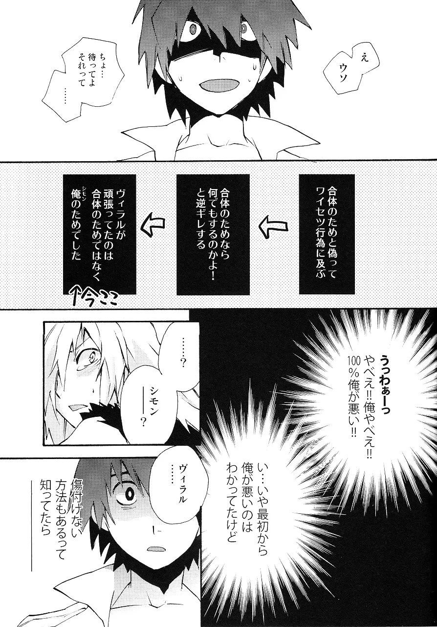 最後の恋 Page.50