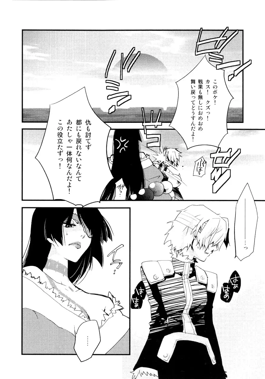 最後の恋 Page.9