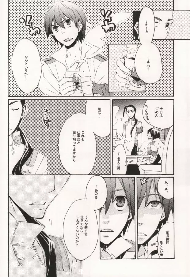 いばらのとげ Page.10