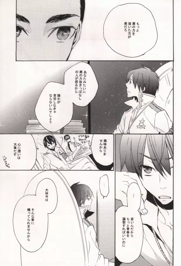いばらのとげ Page.11