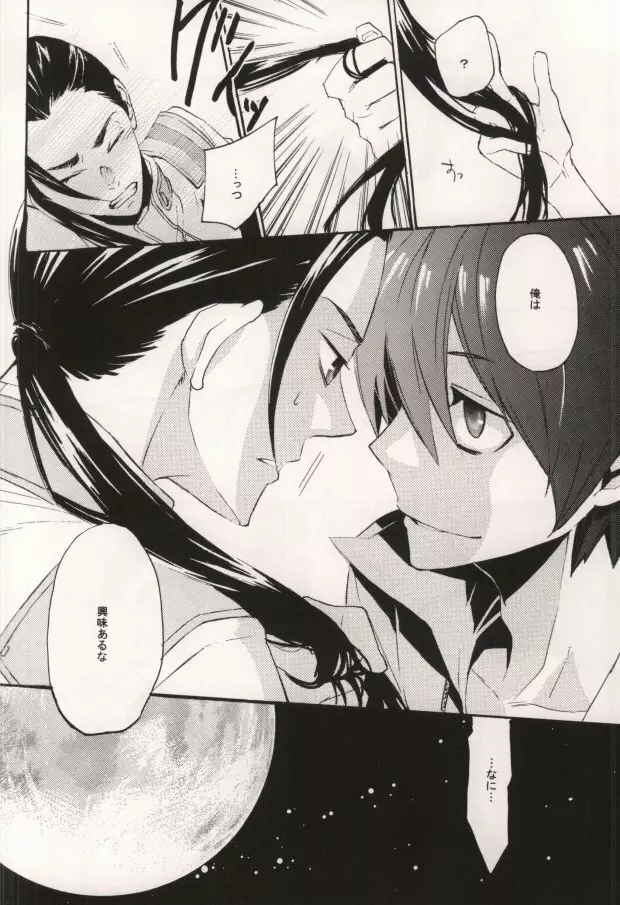 いばらのとげ Page.14