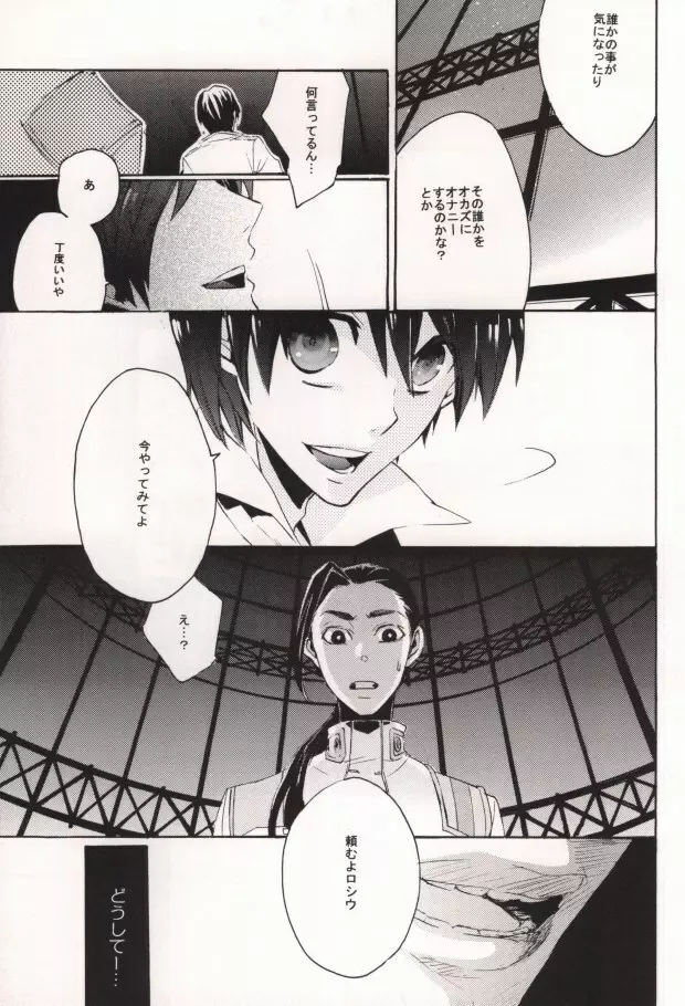 いばらのとげ Page.15