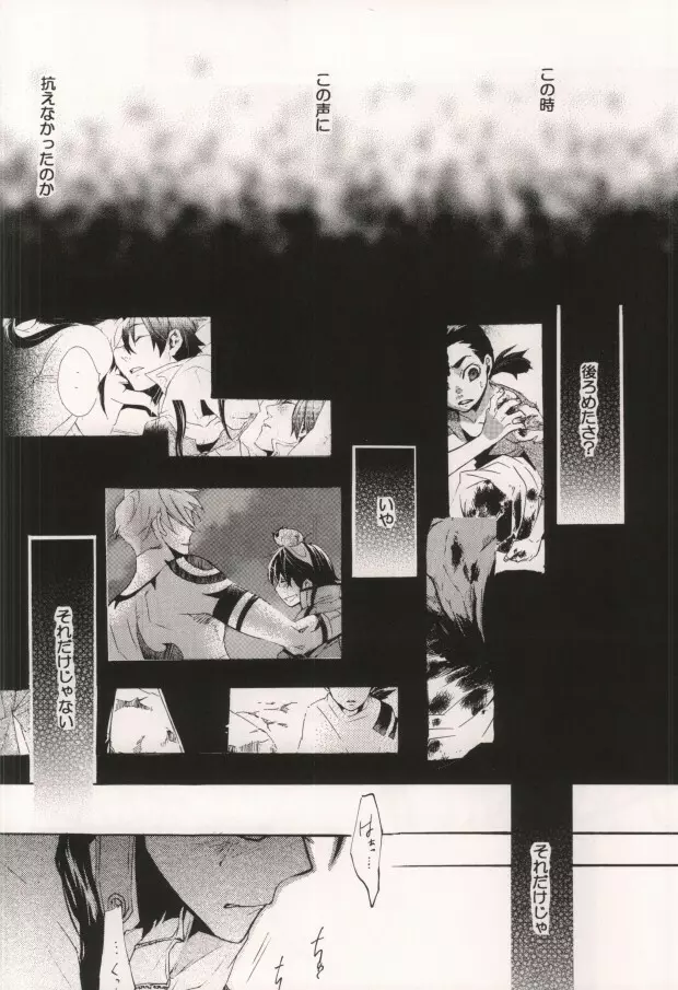 いばらのとげ Page.16