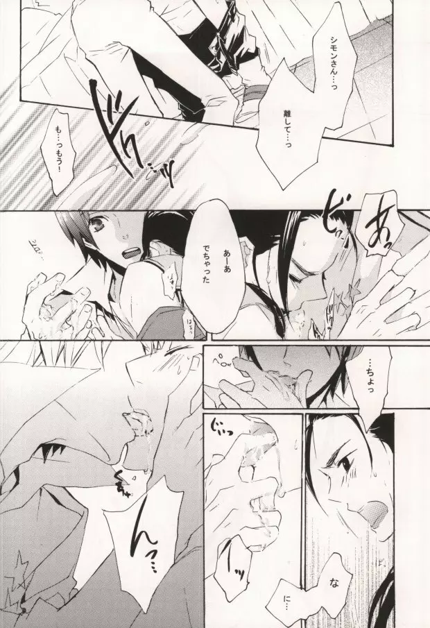 いばらのとげ Page.18