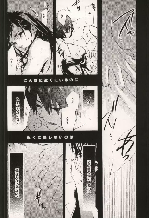 いばらのとげ Page.20