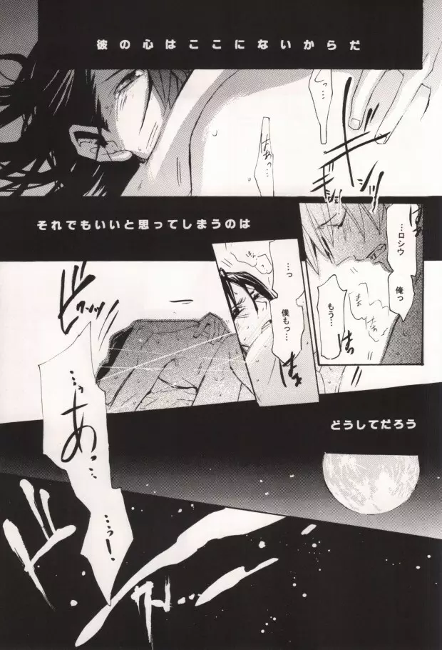 いばらのとげ Page.21
