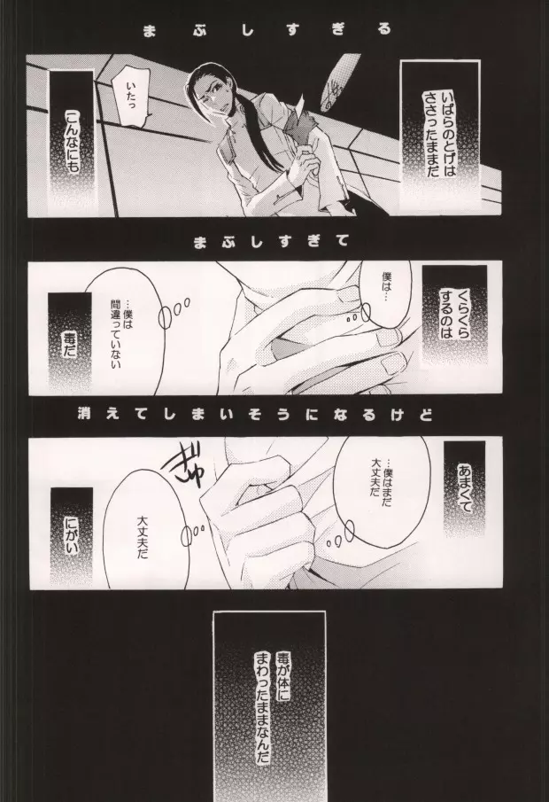 いばらのとげ Page.24