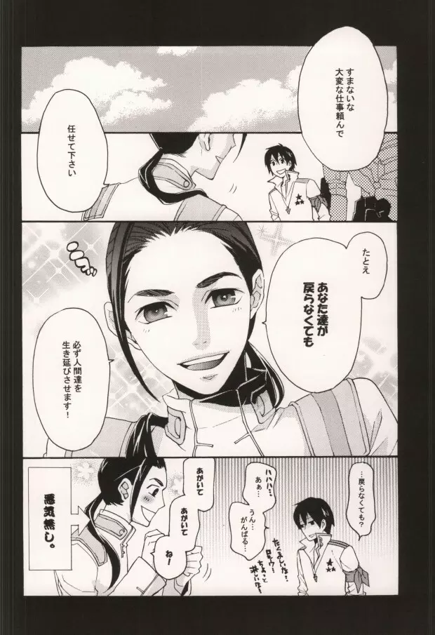 いばらのとげ Page.26