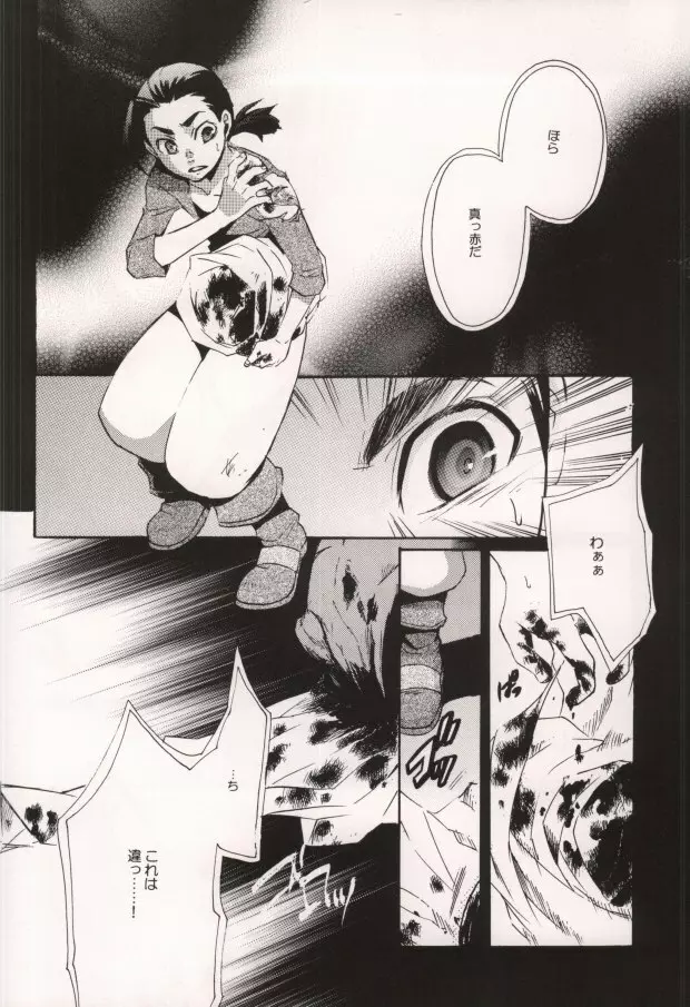 いばらのとげ Page.6