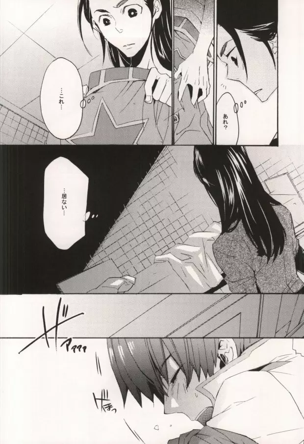 いばらのとげ Page.8