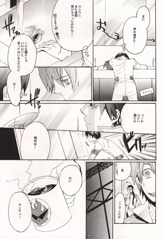 いばらのとげ Page.9