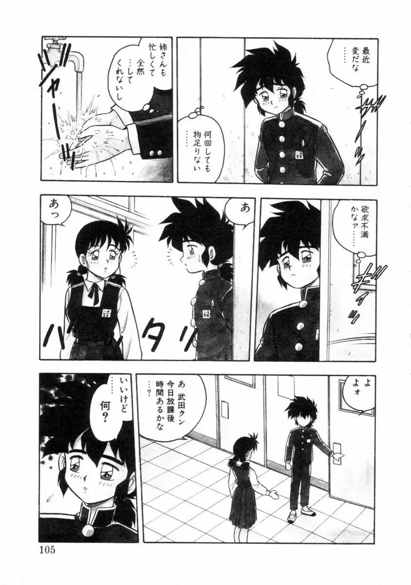 もう誰も愛せない REMIX Page.103