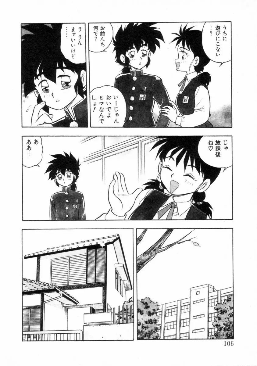 もう誰も愛せない REMIX Page.104