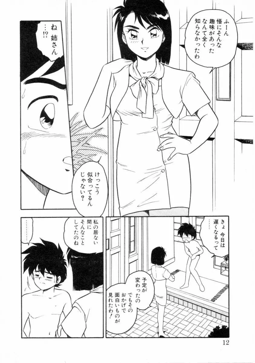 もう誰も愛せない REMIX Page.11