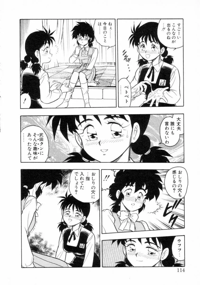 もう誰も愛せない REMIX Page.112