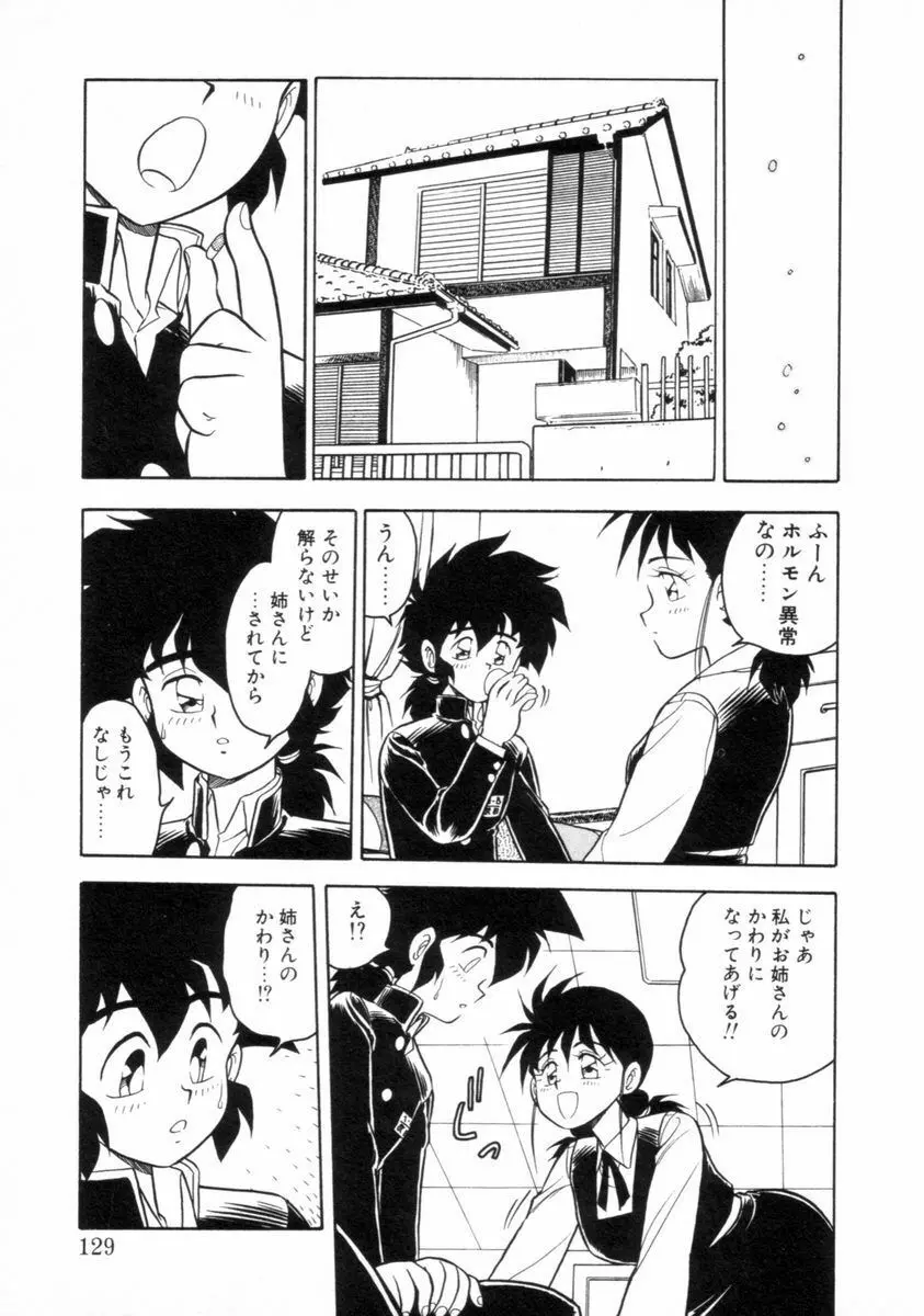 もう誰も愛せない REMIX Page.127