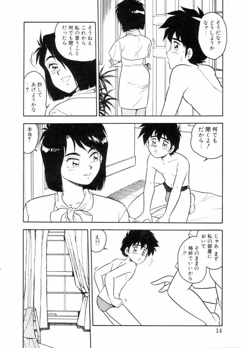 もう誰も愛せない REMIX Page.13