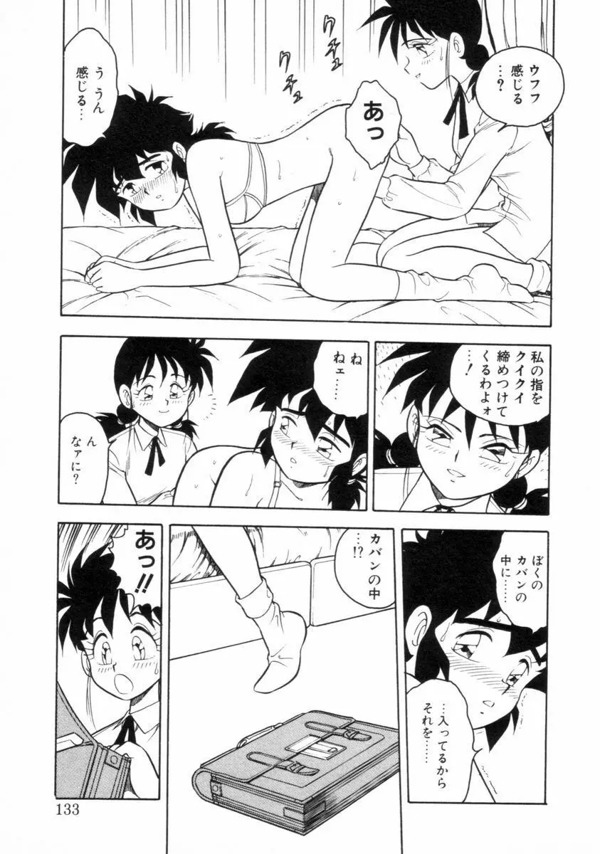 もう誰も愛せない REMIX Page.131