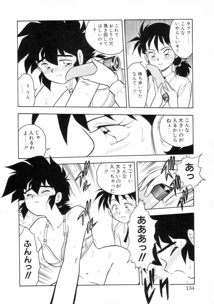 もう誰も愛せない REMIX Page.132