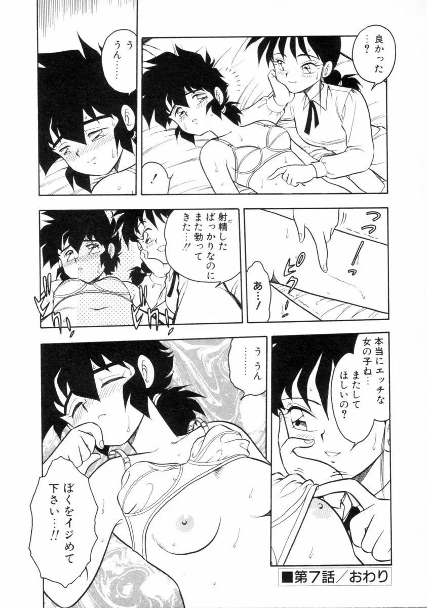 もう誰も愛せない REMIX Page.134