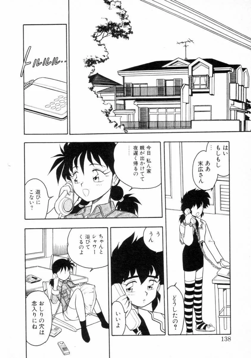 もう誰も愛せない REMIX Page.136