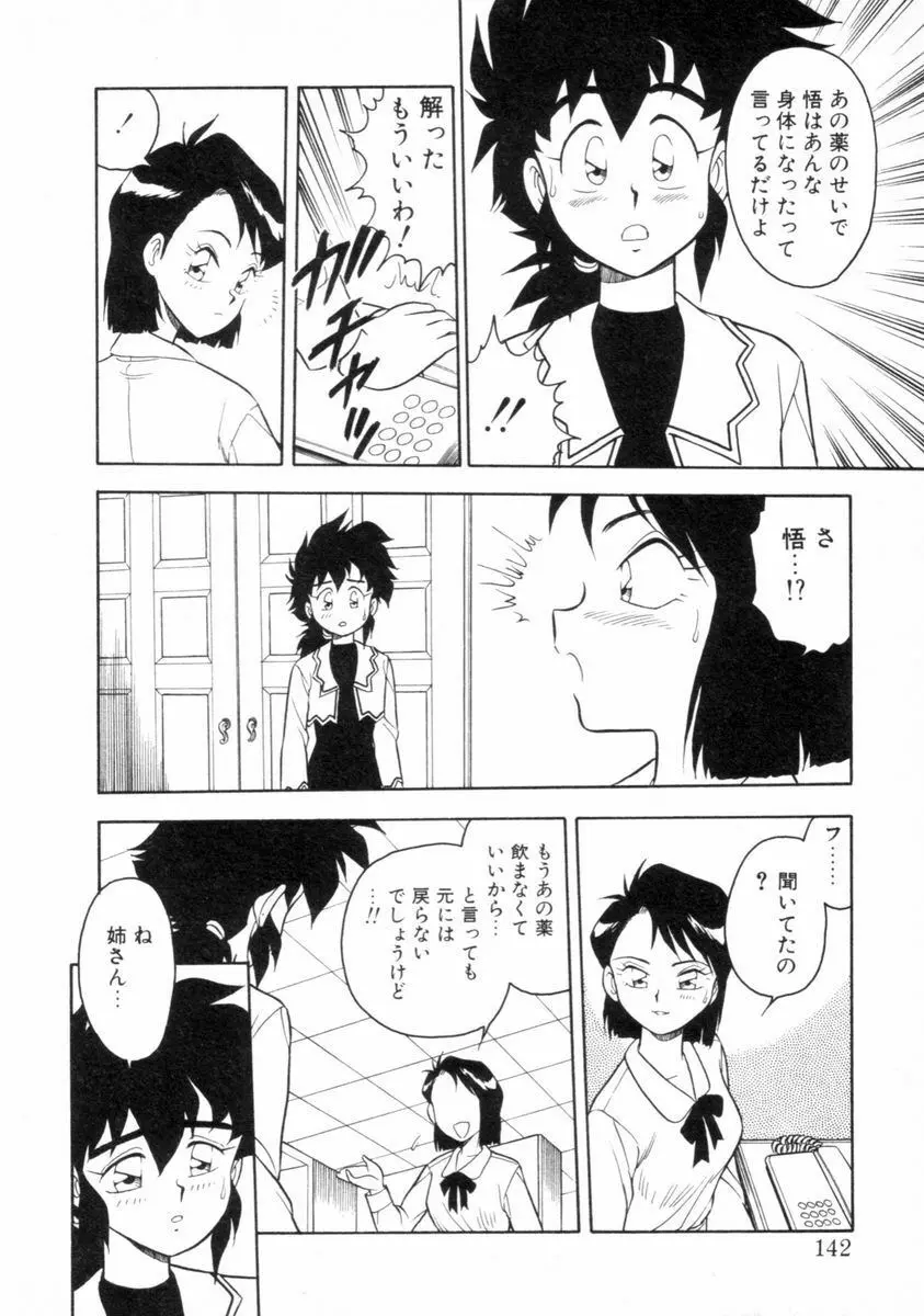 もう誰も愛せない REMIX Page.140