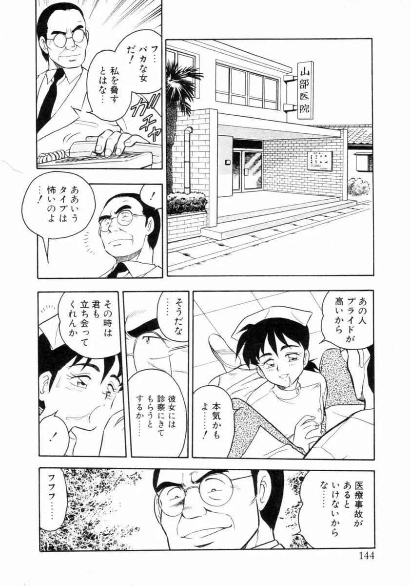 もう誰も愛せない REMIX Page.142