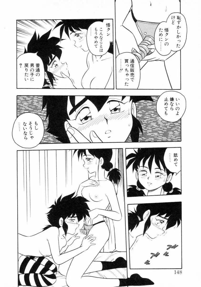 もう誰も愛せない REMIX Page.146