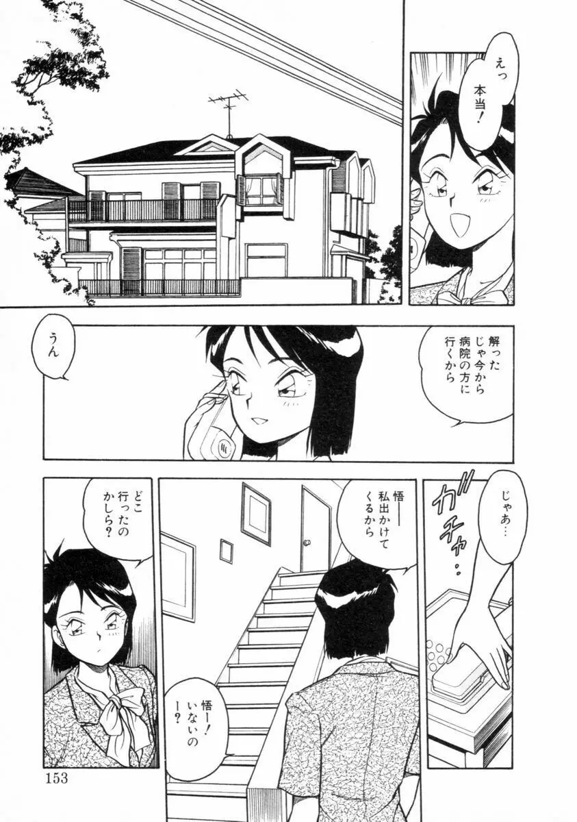 もう誰も愛せない REMIX Page.151