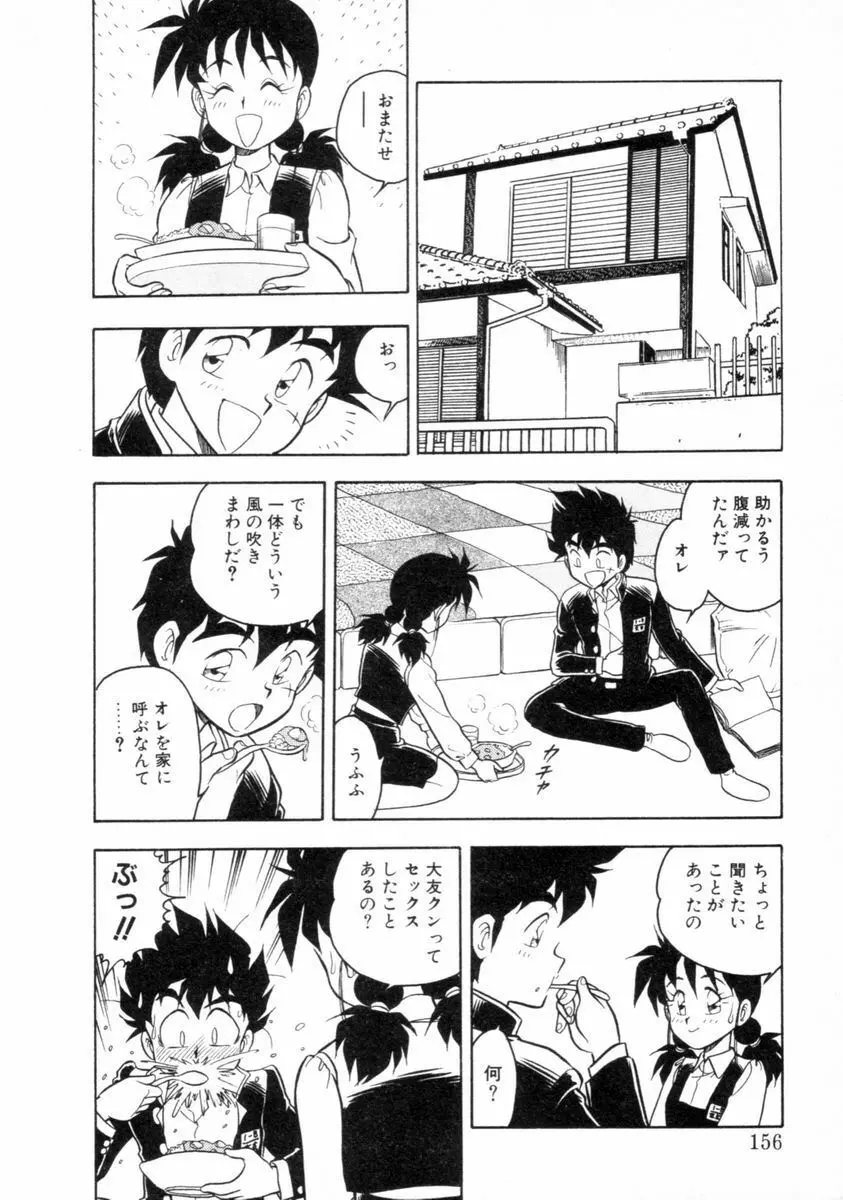 もう誰も愛せない REMIX Page.153