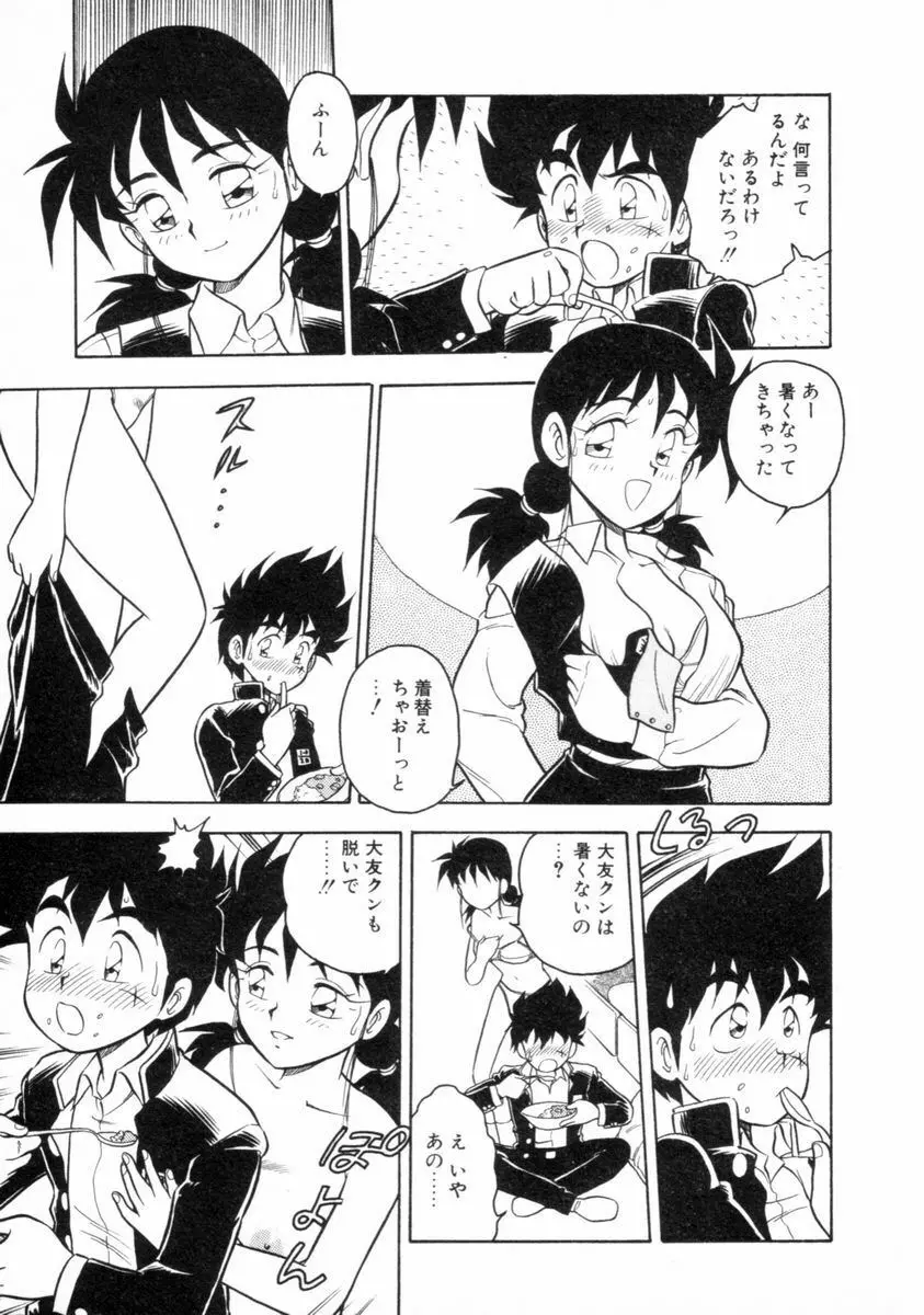 もう誰も愛せない REMIX Page.154