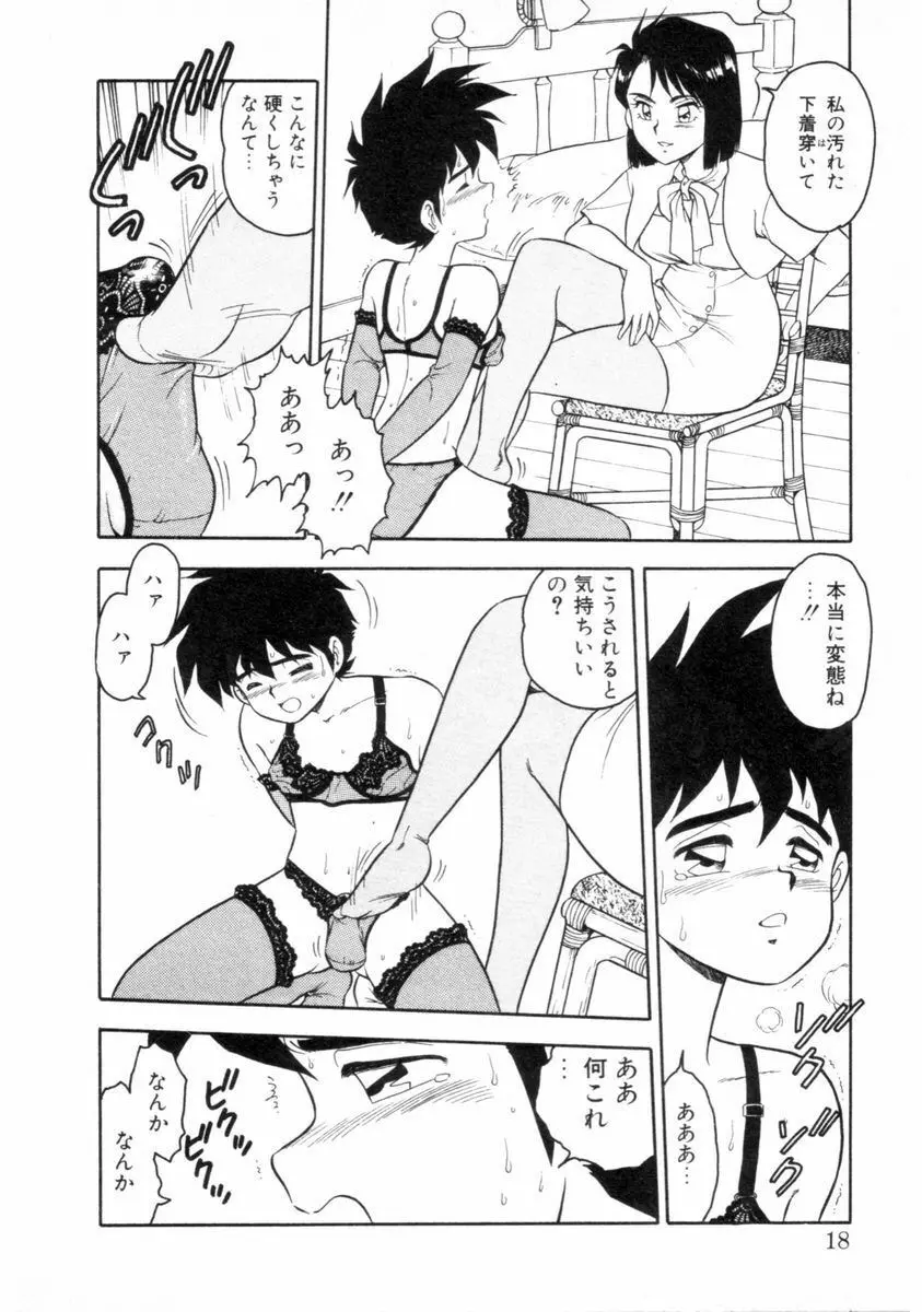 もう誰も愛せない REMIX Page.17